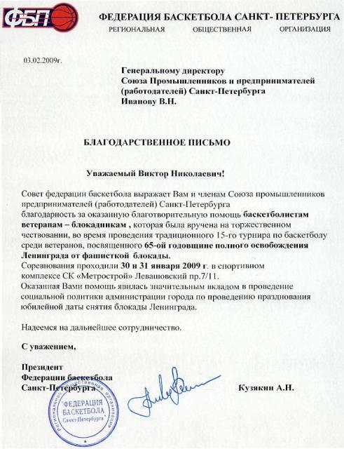 Благодарность