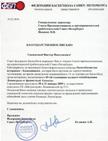 Благодарность