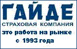 Гайде