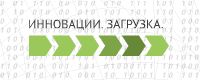 Международный Инновационный Форум