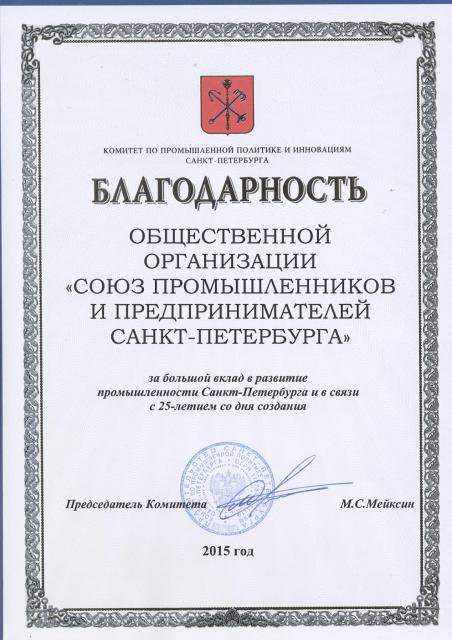 Благодарность КППИ