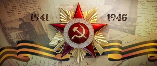 С Днём Победы