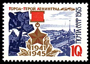 Ленинград Город-герой