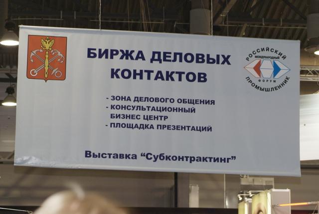 Биржа деловых контактов