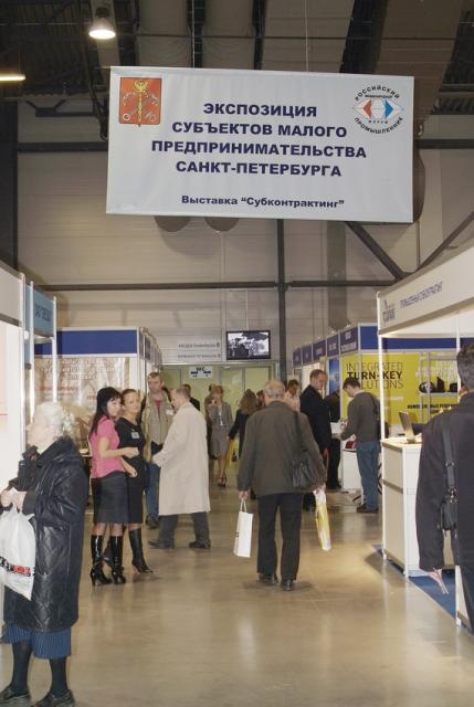 Экспозиция субъектов малого предпринимательства Санкт-Петербурга