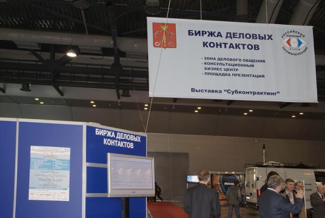 Биржа деловых контактов
