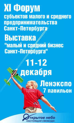 Форум малого предпринимательства