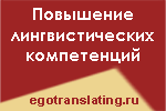 эго транслейтинг