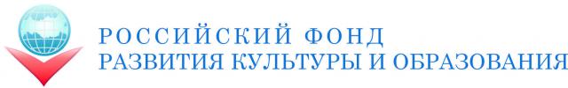 Фонда развития культуры и образования