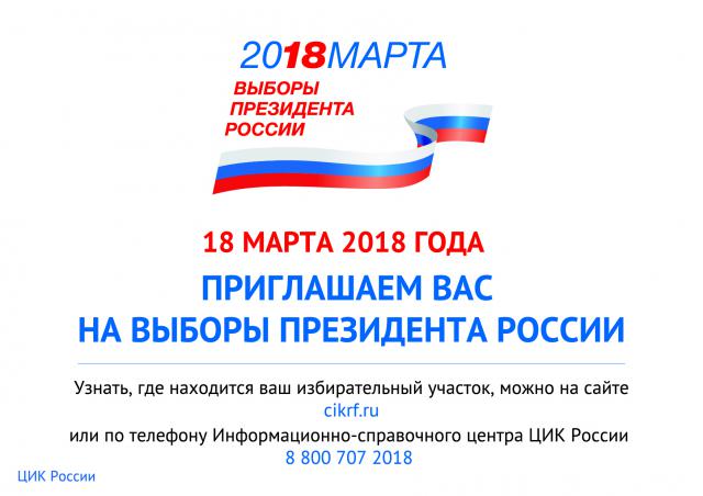 Выборы
