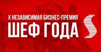 Шеф-года 2016