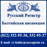 ООО "Русский Регистр- Балтийская инспекция"