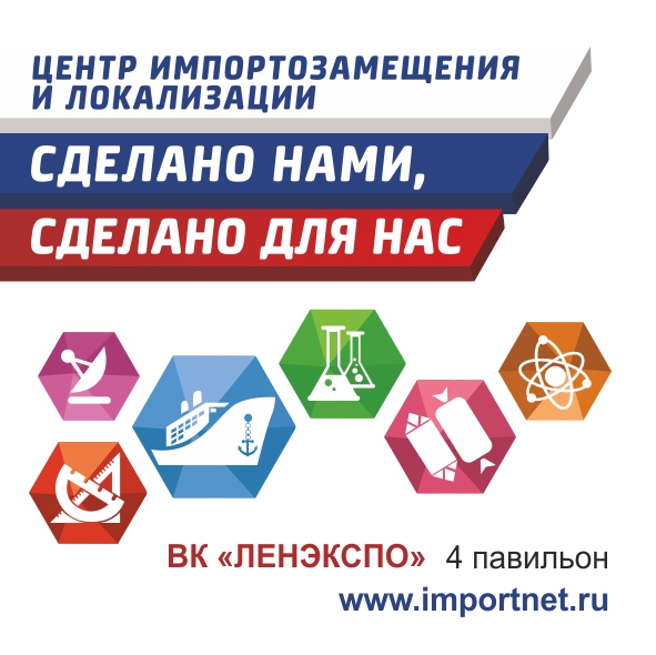 баннер Центра импортозамещения СПб