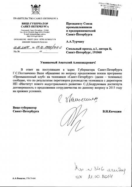 В 2015 году продолжиться показ программы «Промышленный клуб» на телеканале «Санкт-Петербург»
