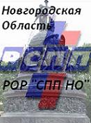 СПП НО